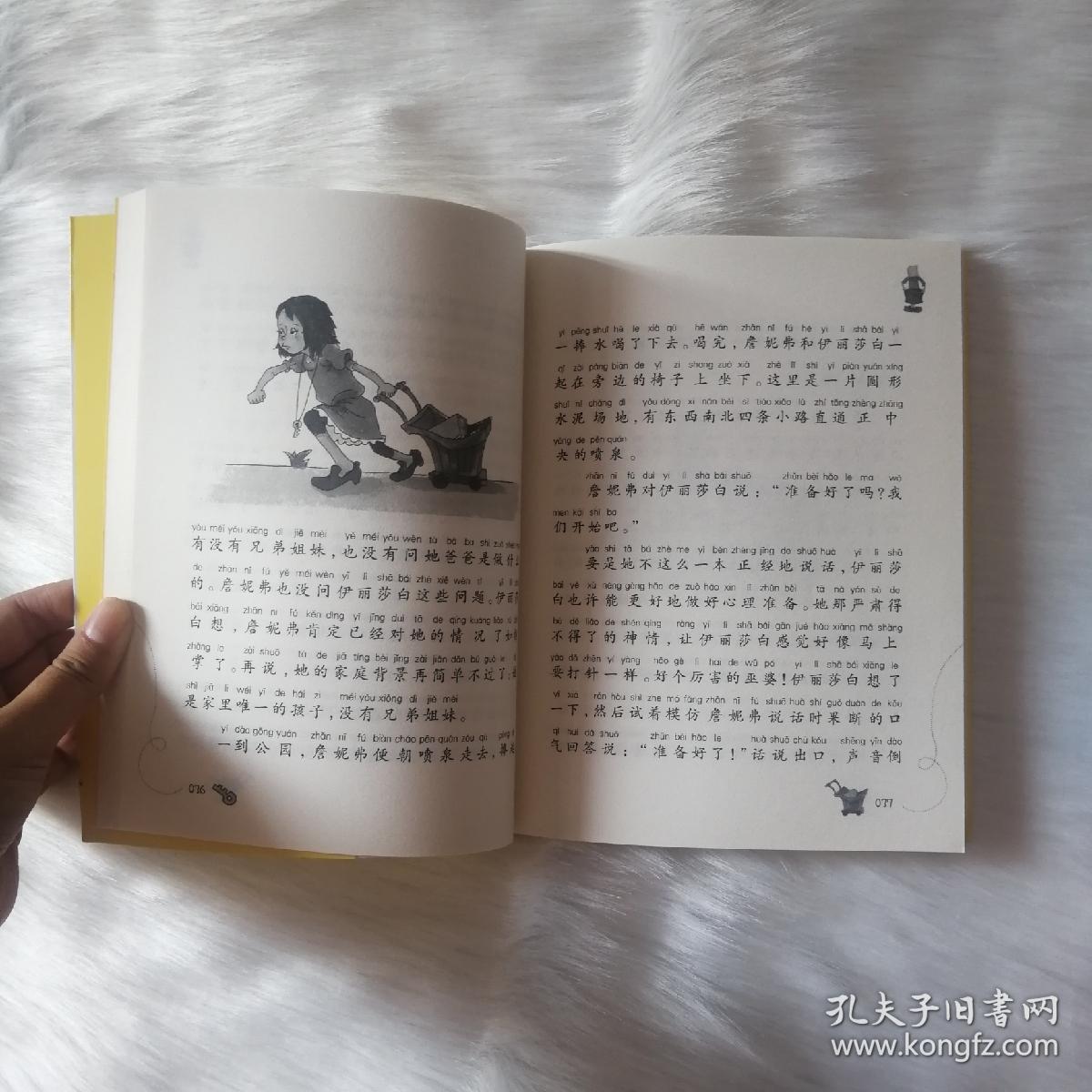 国际大奖小说：小巫婆求仙记（注音版）