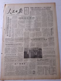 人民日报1986年10月19日8版