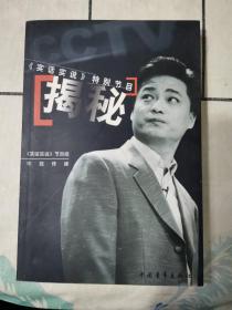 揭秘