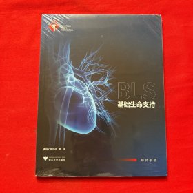 基础生命支持导师手册