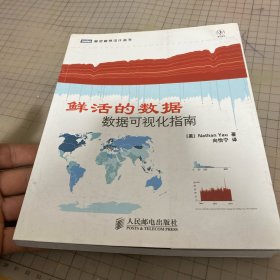 鲜活的数据：数据可视化指南