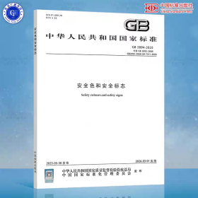 安全色和安全标志GB2894-2025代替GB2893-2008G82894-2008 G8 7231-2003