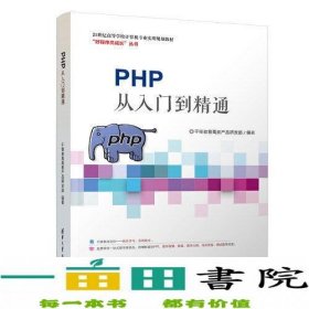 PHP从入门到精通