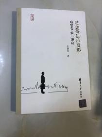 芝加哥法治剪影：檢察官西行漫記（作者簽贈本）