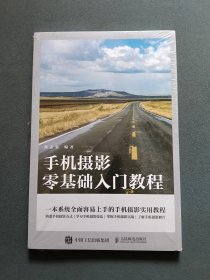 手机摄影零基础入门教程