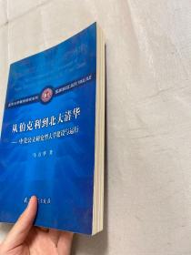 从伯克利到北大清华——中美公立研究型大学建设与运行