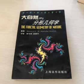 大自然的分形几何学