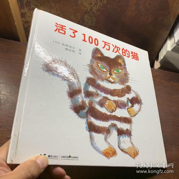 活了100万次的猫