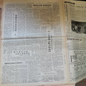 老报纸—文汇报1989年4月23日（4开4版）