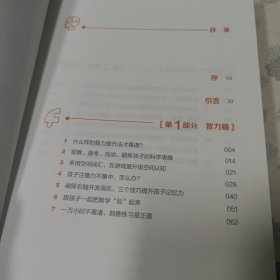 给孩子的未来脑计划