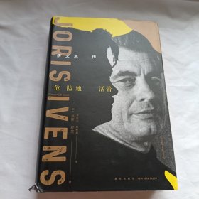 危险地活着：伊文思传