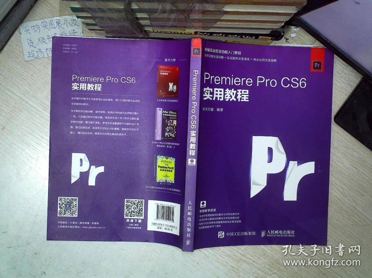 Premiere Pro CS6实用教程.