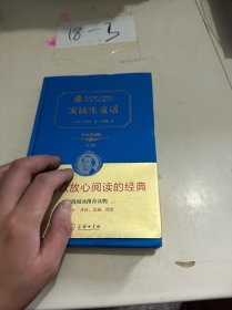 经典名著 大家名译：安徒生童话