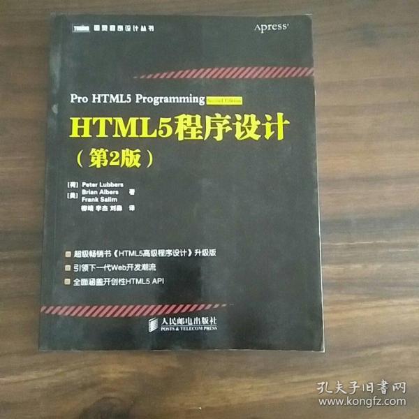 HTML5程序设计（第2版）