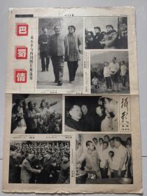四川日报1995年1月1日后四版
