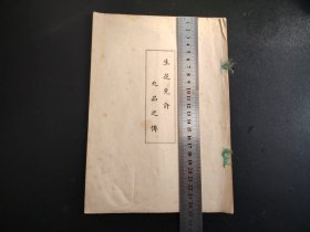 花道古籍《九品之传》册全，生花图片 五体之图 五行之图 生花方法尺寸，品种，大本，尺寸25*17.5