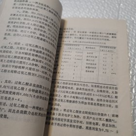 实用消毒手册1991年一版一印