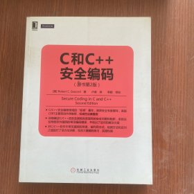 华章程序员书库：C和C++安全编码（原书第2版）