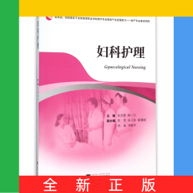 婦科護理