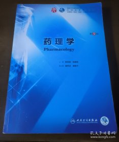 药理学