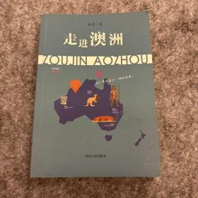 走进澳洲