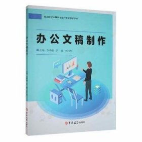 办公文稿制作/技工院校计算机专业一体化教学学材