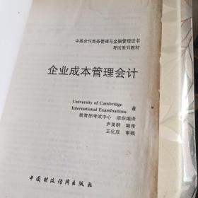 企业成本管理会计