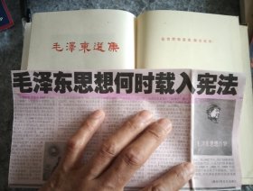 毛澤东選集
