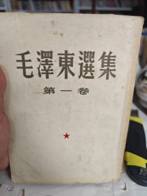 毛泽东选集