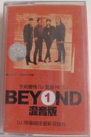 磁带《混音版（1）》（BEYOND）