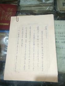 张军孝关于《西安市志 》(人物志)修改意见信札一通3页(附封)