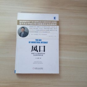 风口：把握产业互联网带来的创业转型新机遇