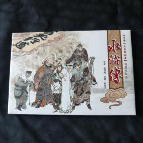 中国四大古典名著 明信片之五：水浒传（10张一套）中国邮政80分邮资明信片