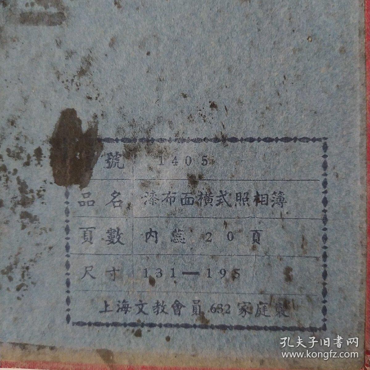 老影集  漆布面横式照相簿(前后皮)