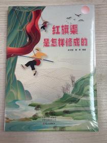红旗渠是怎样修成的