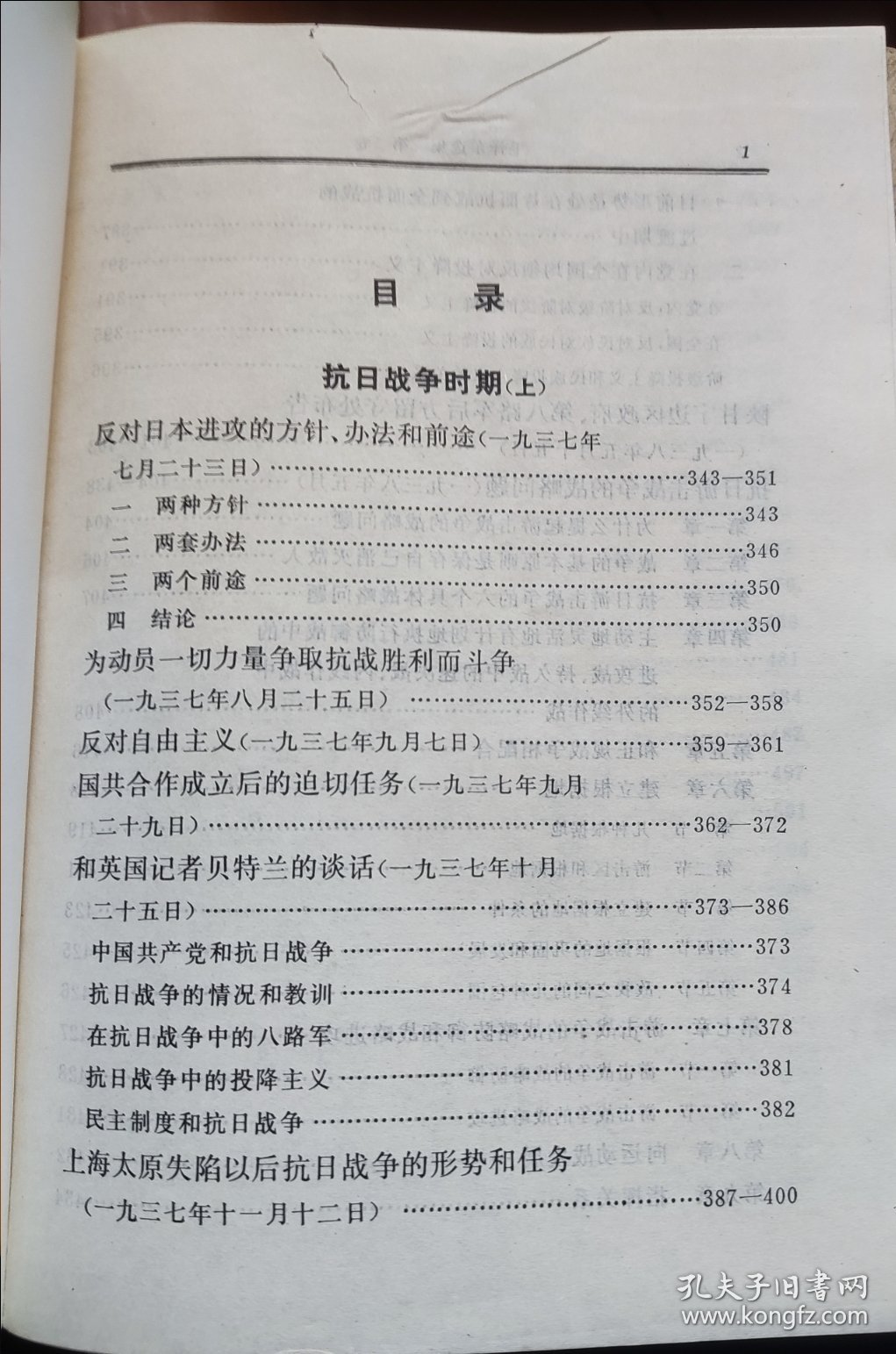 毛泽东选集（第二卷）