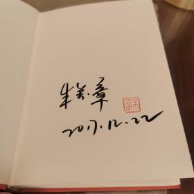 梧轩艺谈录（作者签名，毛边本）