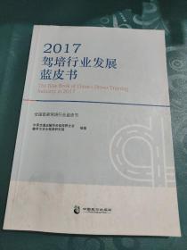 2017驾培行业发展蓝皮书