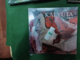 卡留塔(封书膜未拆，品相好)