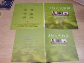 法鼓八式动禅示范教学DVD+CD