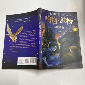 哈利·波特与魔法石