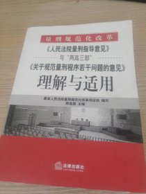 《人民法院量刑指导意见》与“两高三部”《关于规范量刑程序若干》