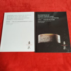 【2本合售】中国嘉德香港2024秋季拍卖会：玄礼四方—暂集轩藏中国古代玉器3、怀瑾握瑜—美国芝加哥亚洲传统艺术博物馆暨海外名家藏玉2
