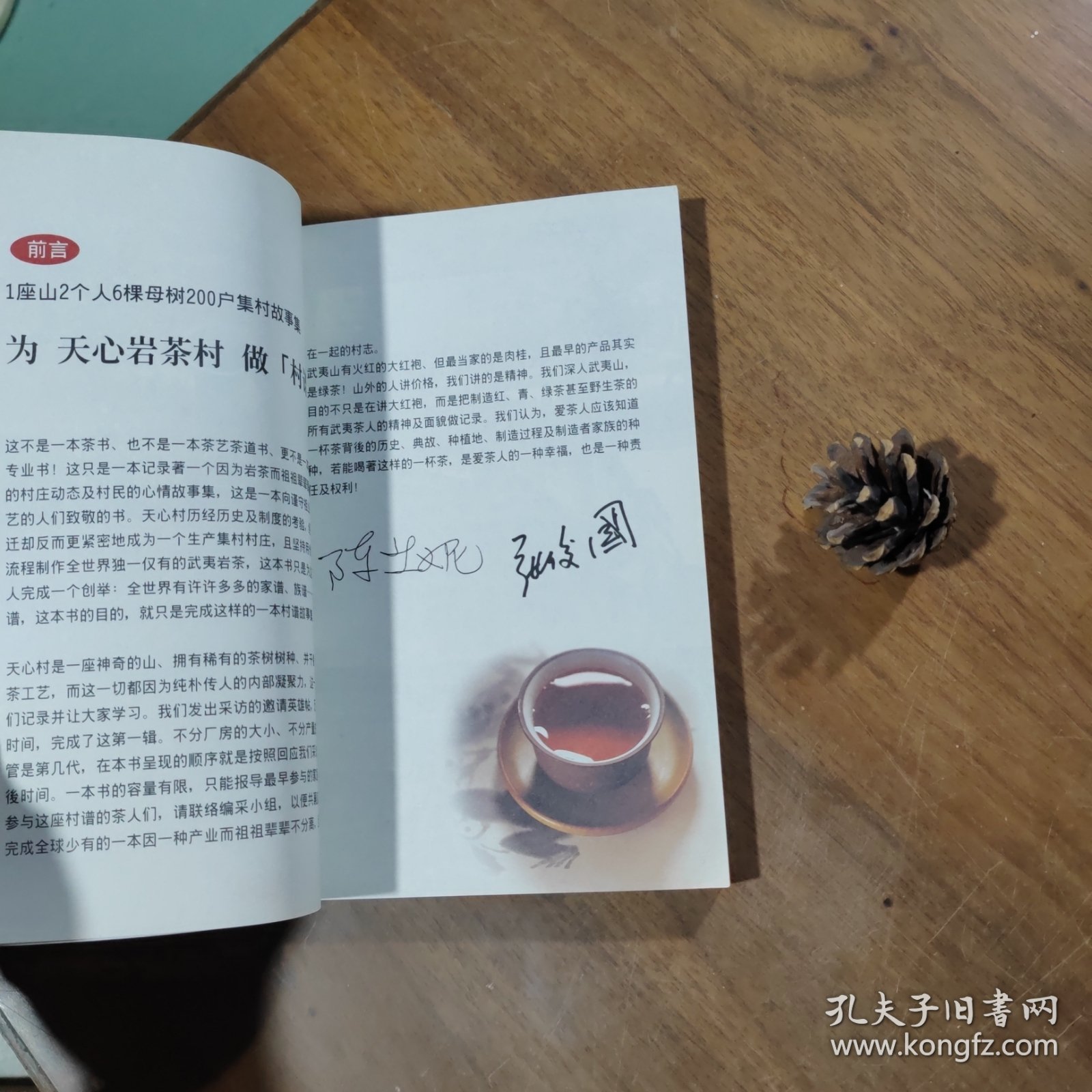 武夷山·天心岩茶村村谱（岩茶核心村的介绍）