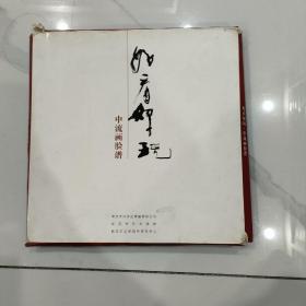 好看好玩——中流画脸谱 (12开)原函装全60张