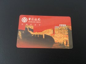 中国银行长城纪念卡（12-5）