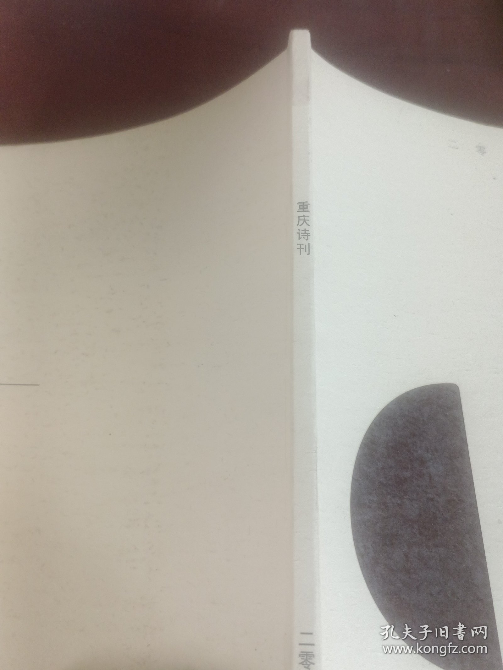 重庆诗刊2019年夏