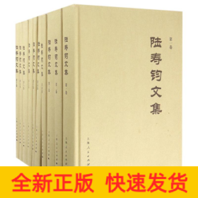 陸壽鈞文集