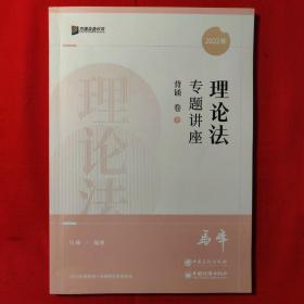 2022年国家统一法律资格考试专题讲座背诵卷（八本全）