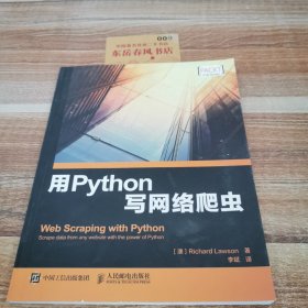 用Python写网络爬虫